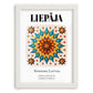 Liepāja, Latvia – National Pride Wall Decor, placed in minimal white frame